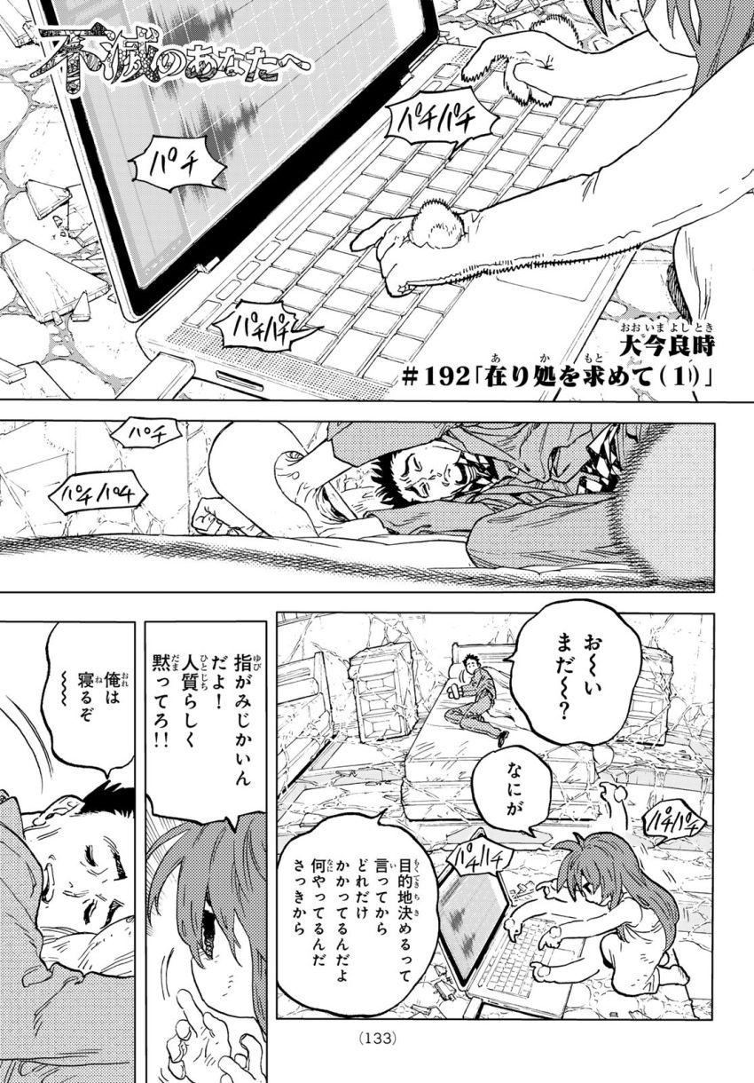 不滅のあなたへ - 第192.1話 - Page 1