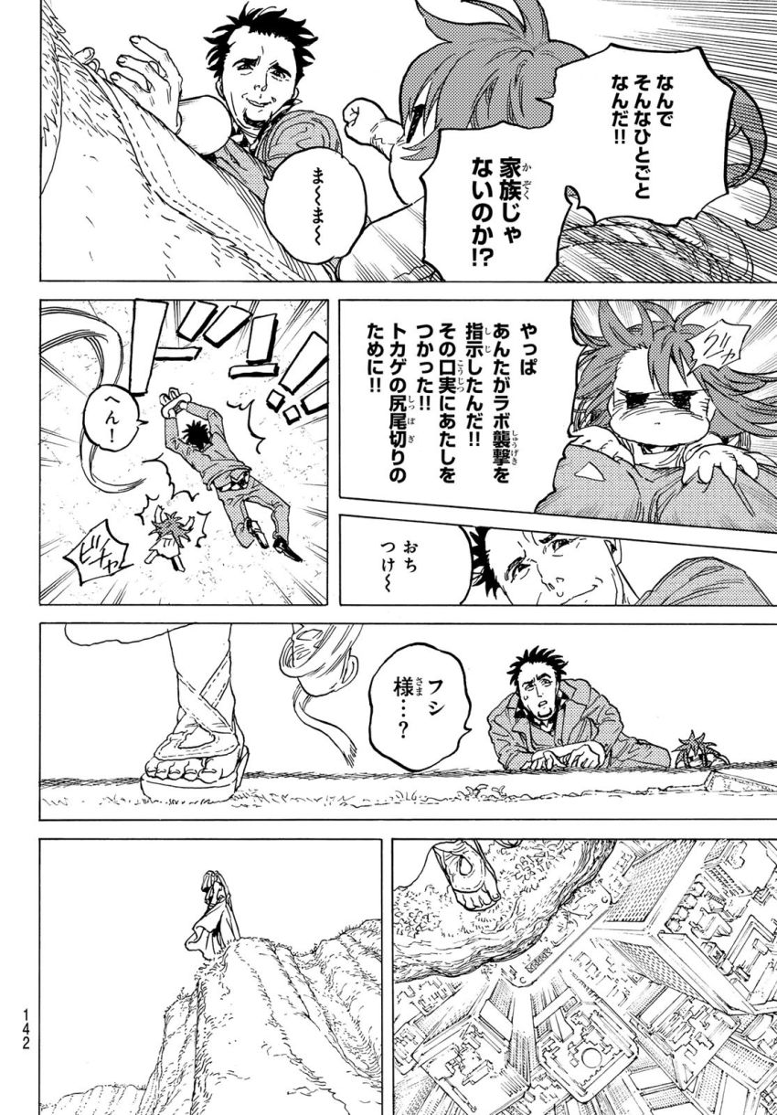 不滅のあなたへ - 第192.1話 - Page 10