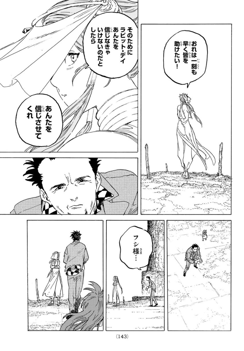 不滅のあなたへ - 第192.1話 - Page 11