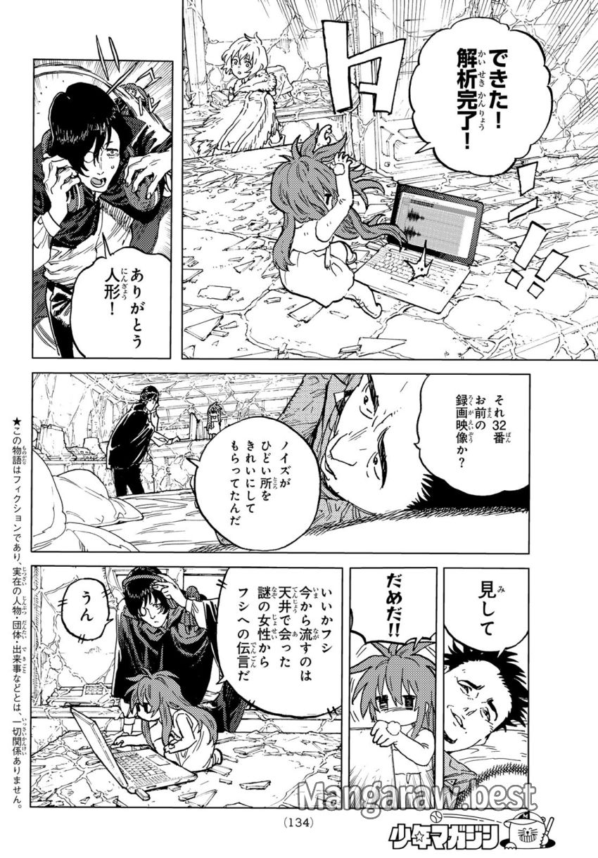 不滅のあなたへ - 第192.1話 - Page 2