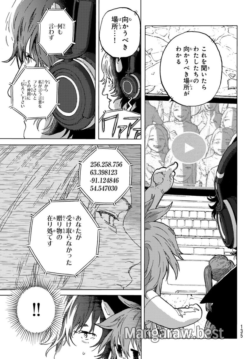 不滅のあなたへ - 第192.1話 - Page 3