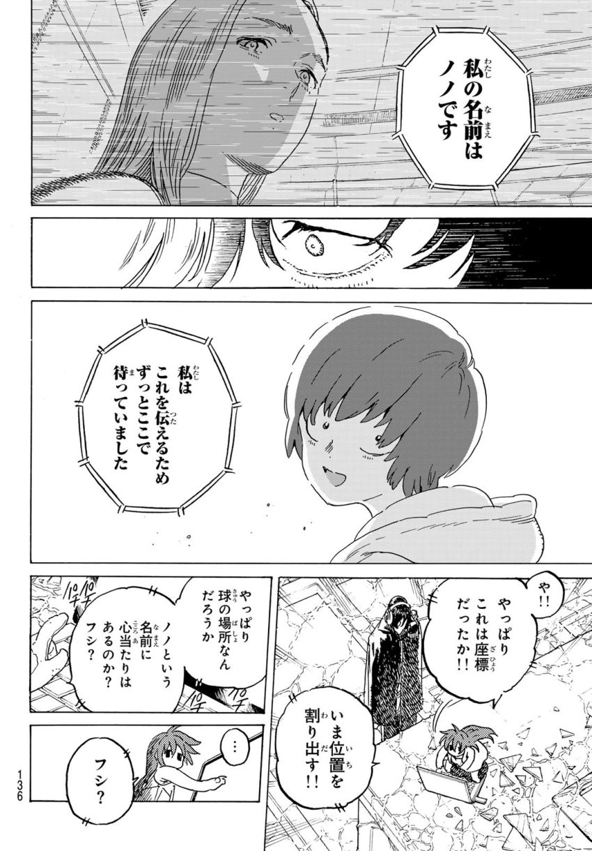 不滅のあなたへ - 第192.1話 - Page 4