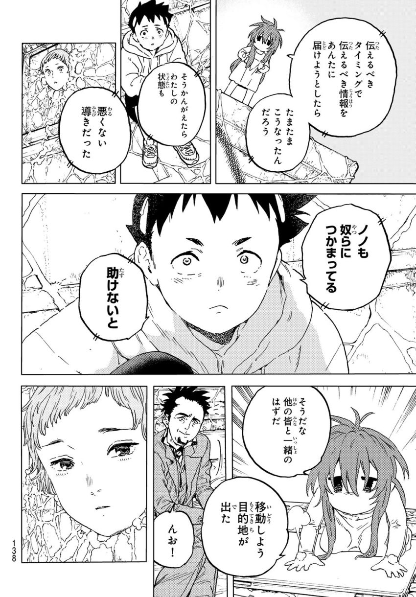 不滅のあなたへ - 第192.1話 - Page 6