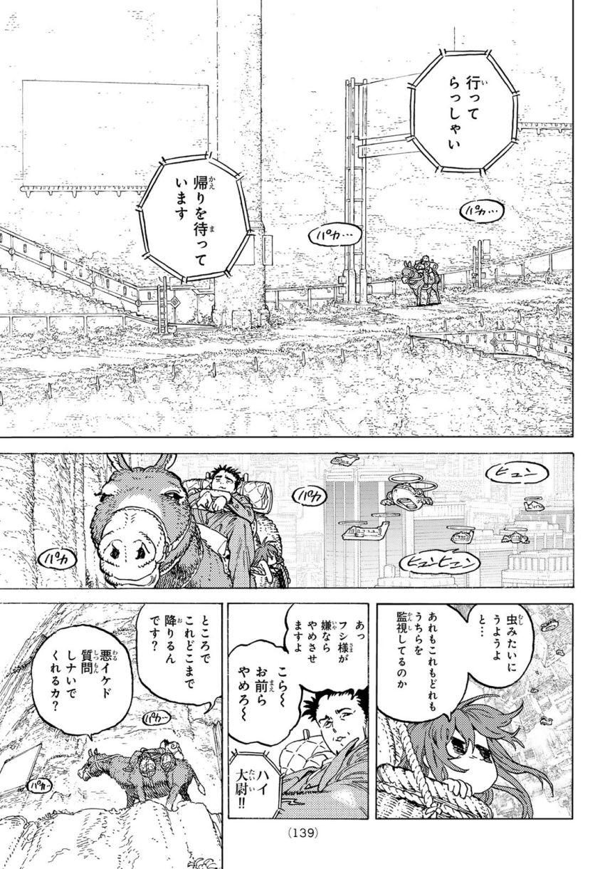 不滅のあなたへ - 第192.1話 - Page 7