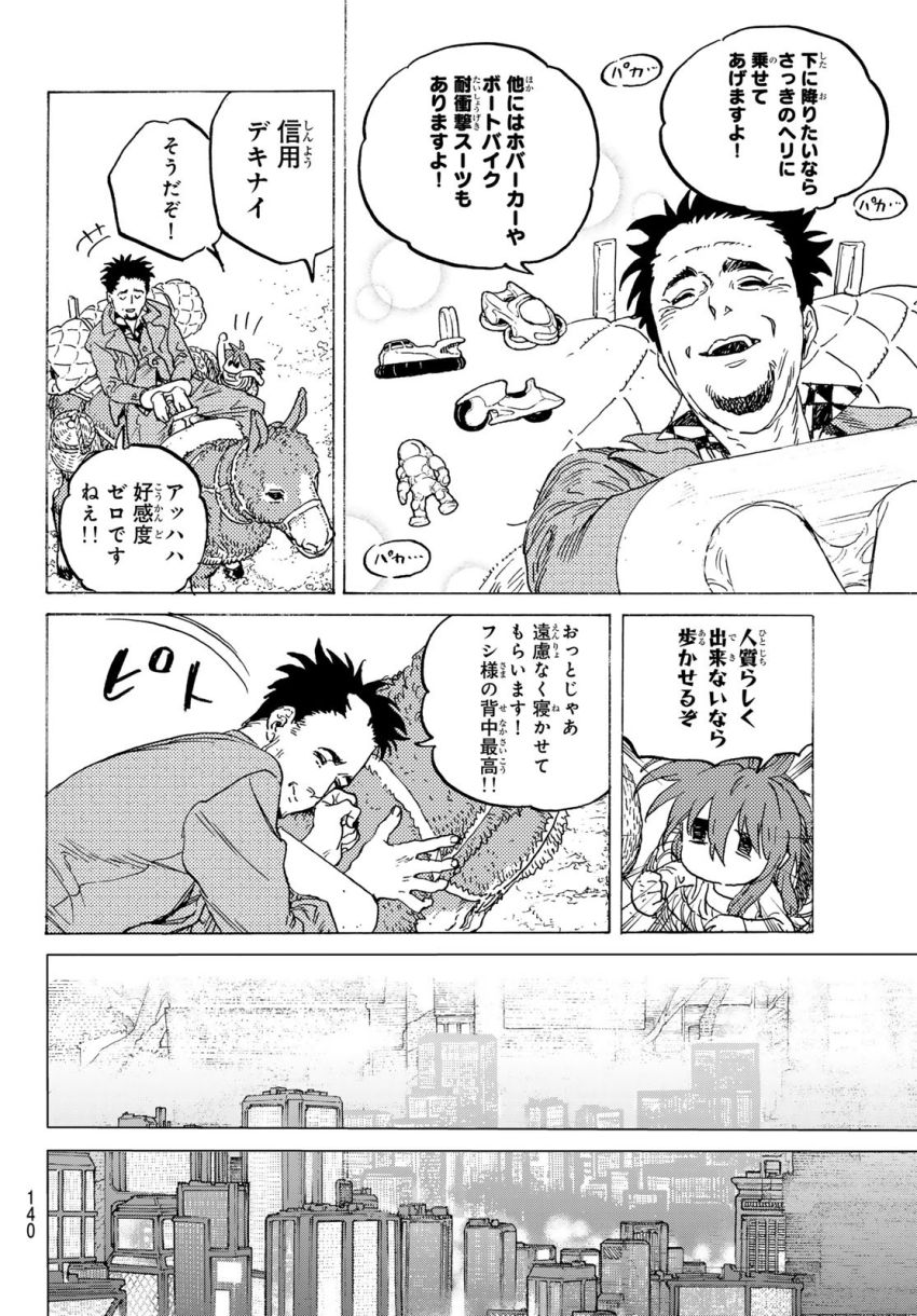 不滅のあなたへ - 第192.1話 - Page 8