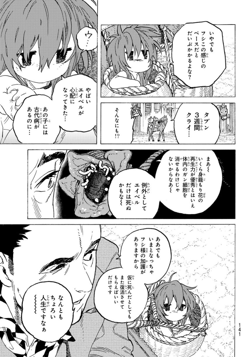 不滅のあなたへ - 第192.1話 - Page 9