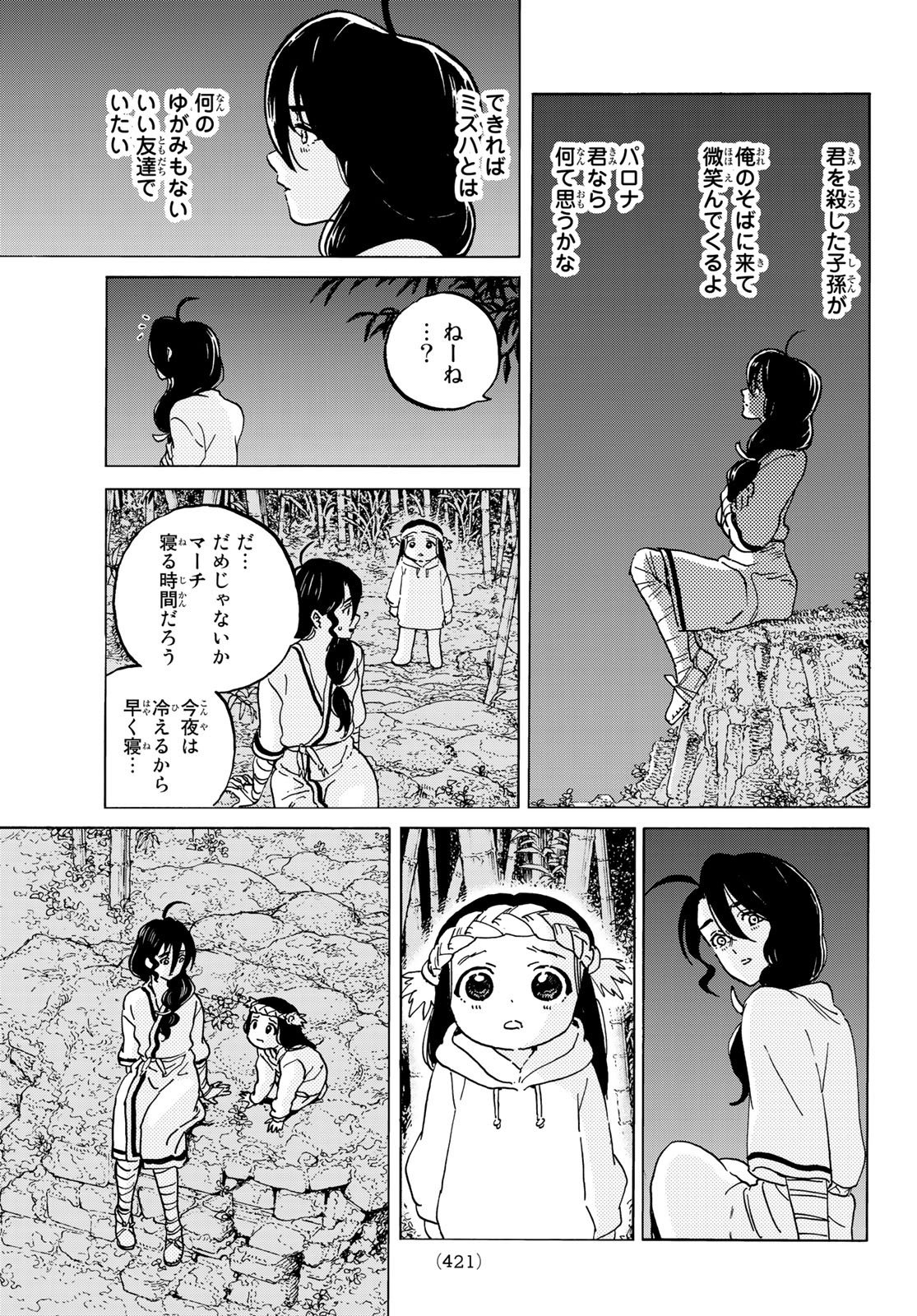 不滅のあなたへ 第134.1話 - Page 3