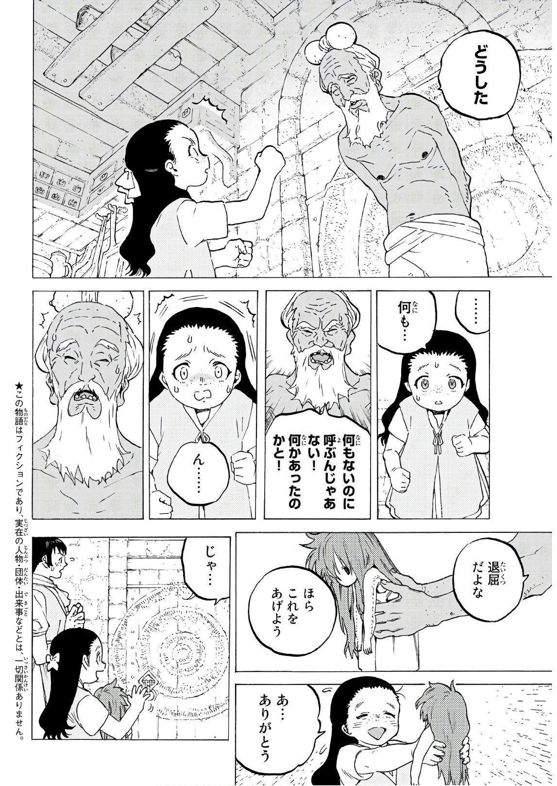 不滅のあなたへ - 第105.1話 - Page 2