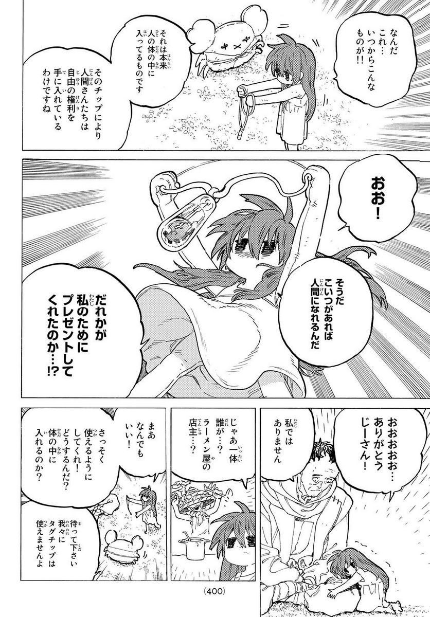 不滅のあなたへ - 第171.2話 - Page 2