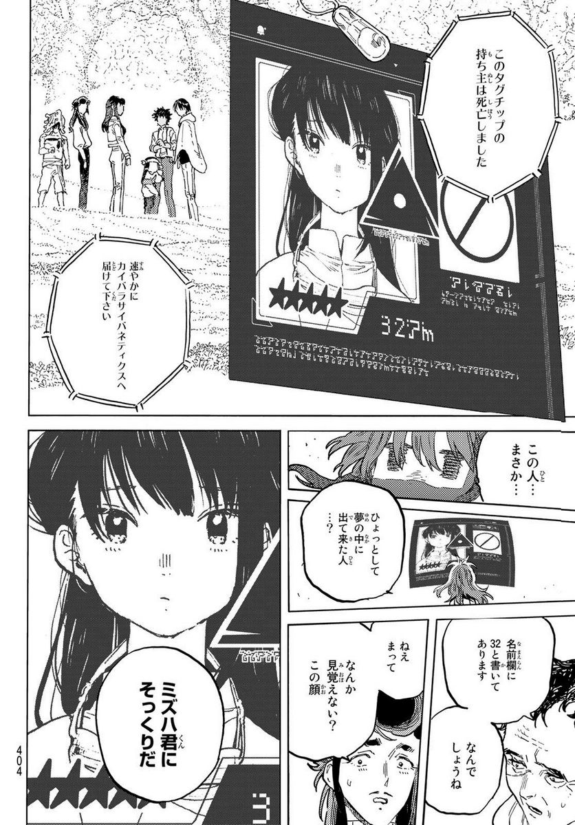 不滅のあなたへ - 第171.2話 - Page 6