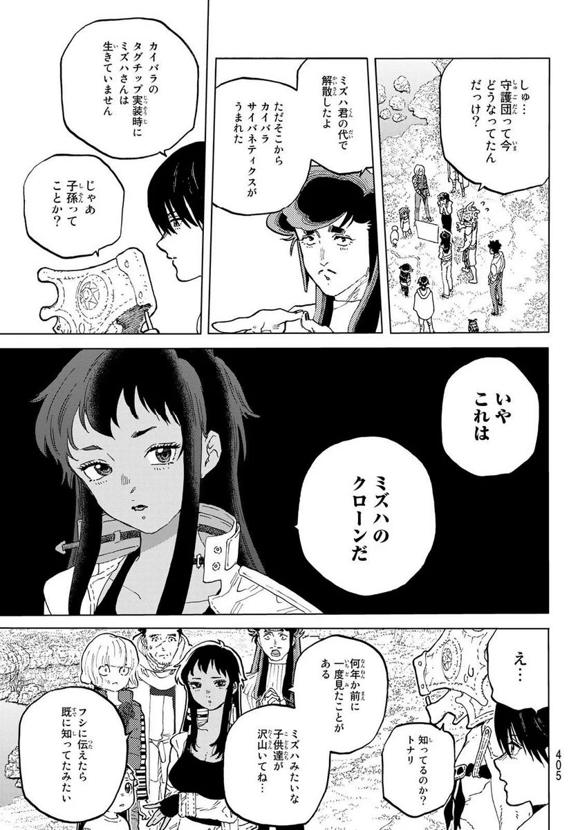 不滅のあなたへ - 第171.2話 - Page 7