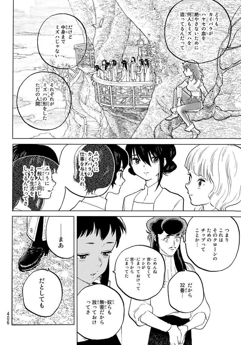 不滅のあなたへ - 第171.2話 - Page 8