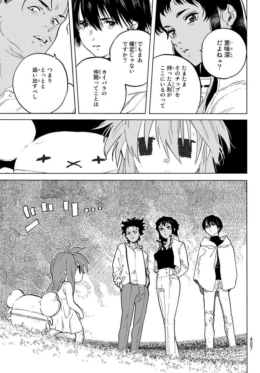 不滅のあなたへ - 第171.2話 - Page 9