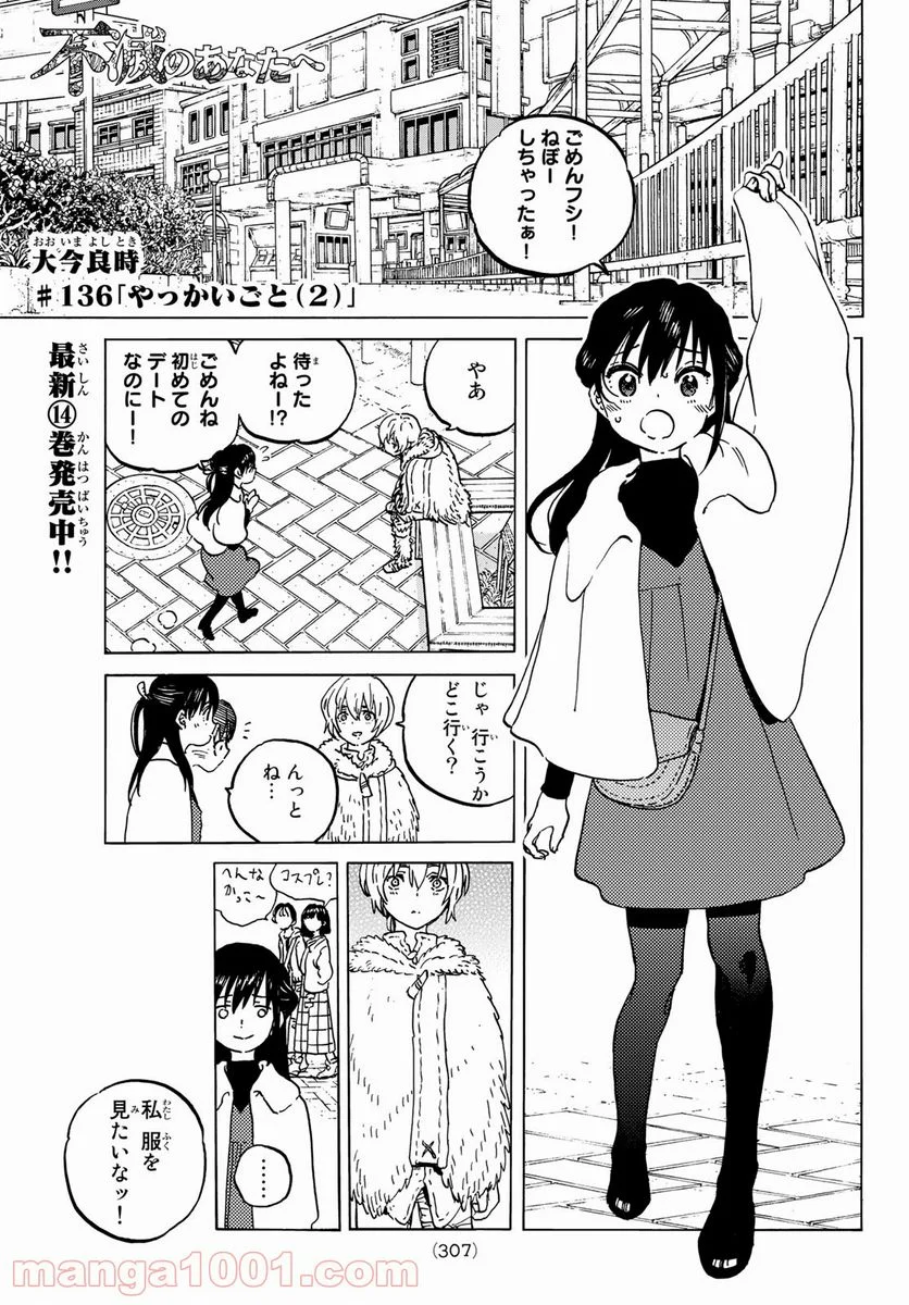 不滅のあなたへ - 第135.2話 - Page 1