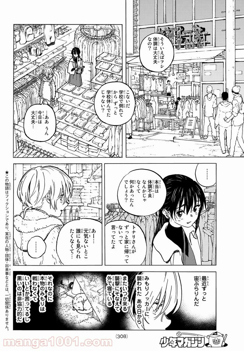 不滅のあなたへ 第135.2話 - Page 2