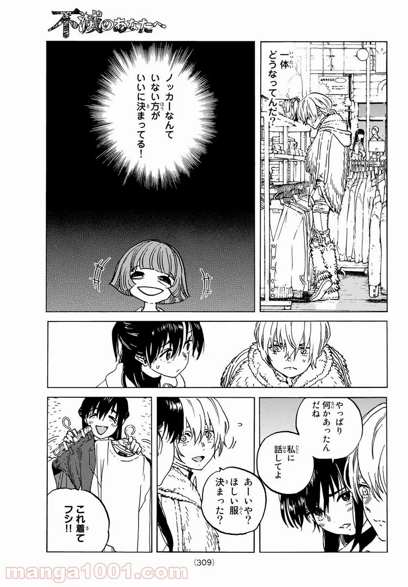 不滅のあなたへ 第135.2話 - Page 3