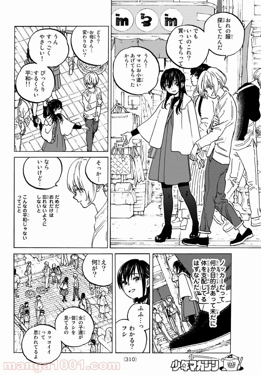 不滅のあなたへ - 第135.2話 - Page 4