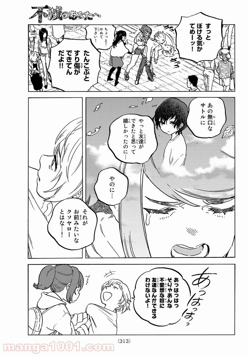 不滅のあなたへ 第135.2話 - Page 7