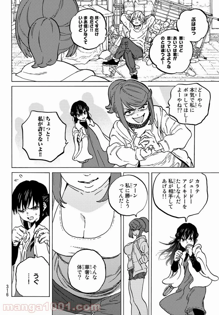 不滅のあなたへ 第135.2話 - Page 10