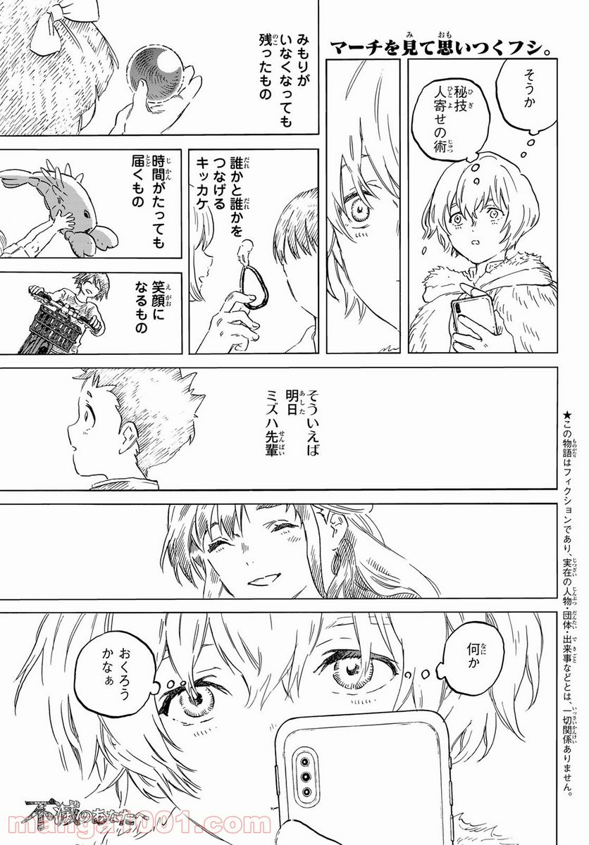 不滅のあなたへ - 第151.2話 - Page 1