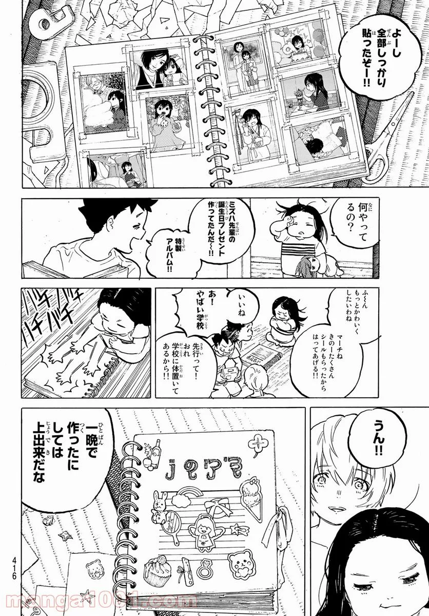 不滅のあなたへ - 第151.2話 - Page 4