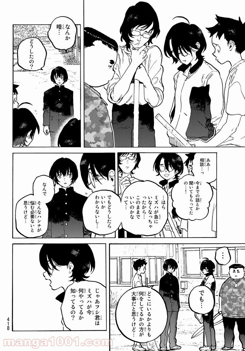 不滅のあなたへ - 第151.2話 - Page 6