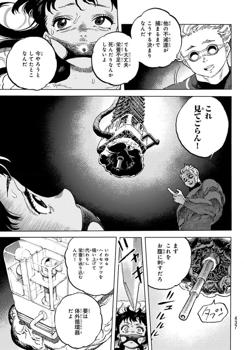 不滅のあなたへ - 第180.1話 - Page 3