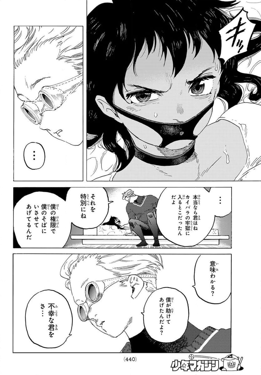 不滅のあなたへ - 第180.1話 - Page 6