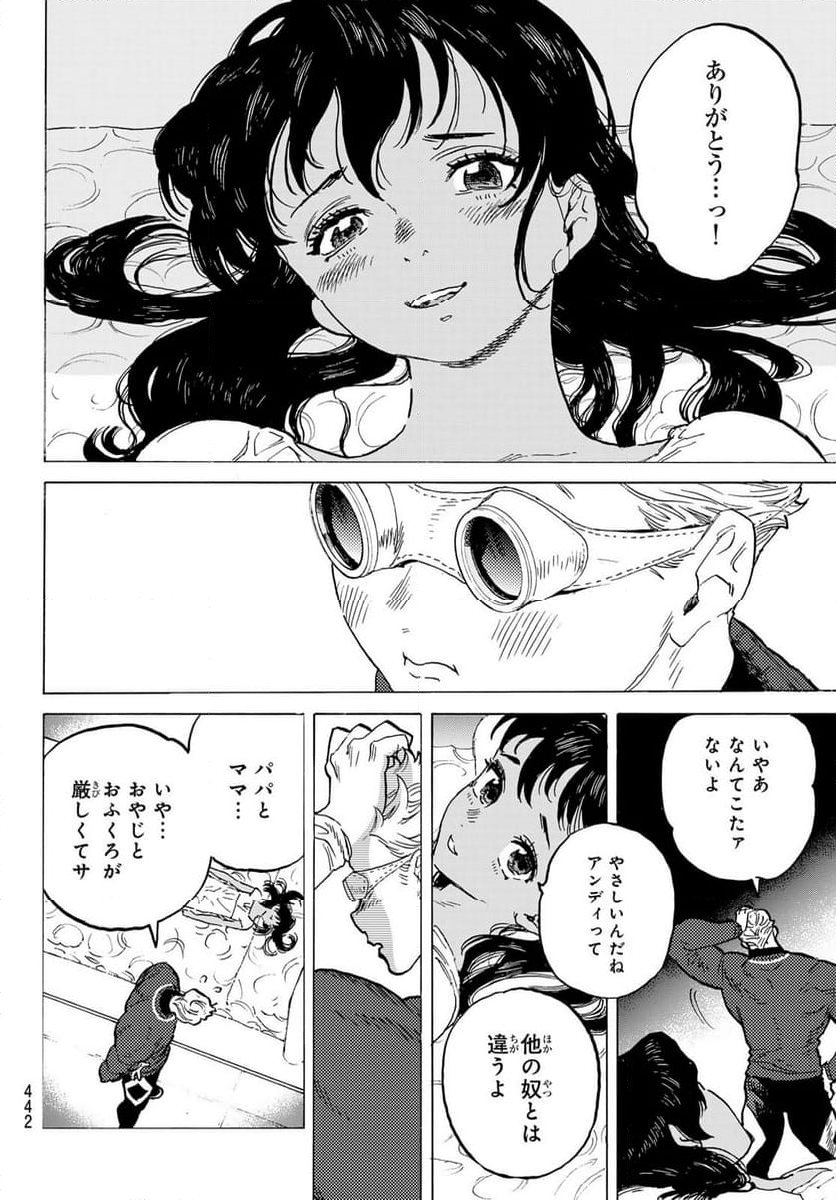 不滅のあなたへ 第180.1話 - Page 8