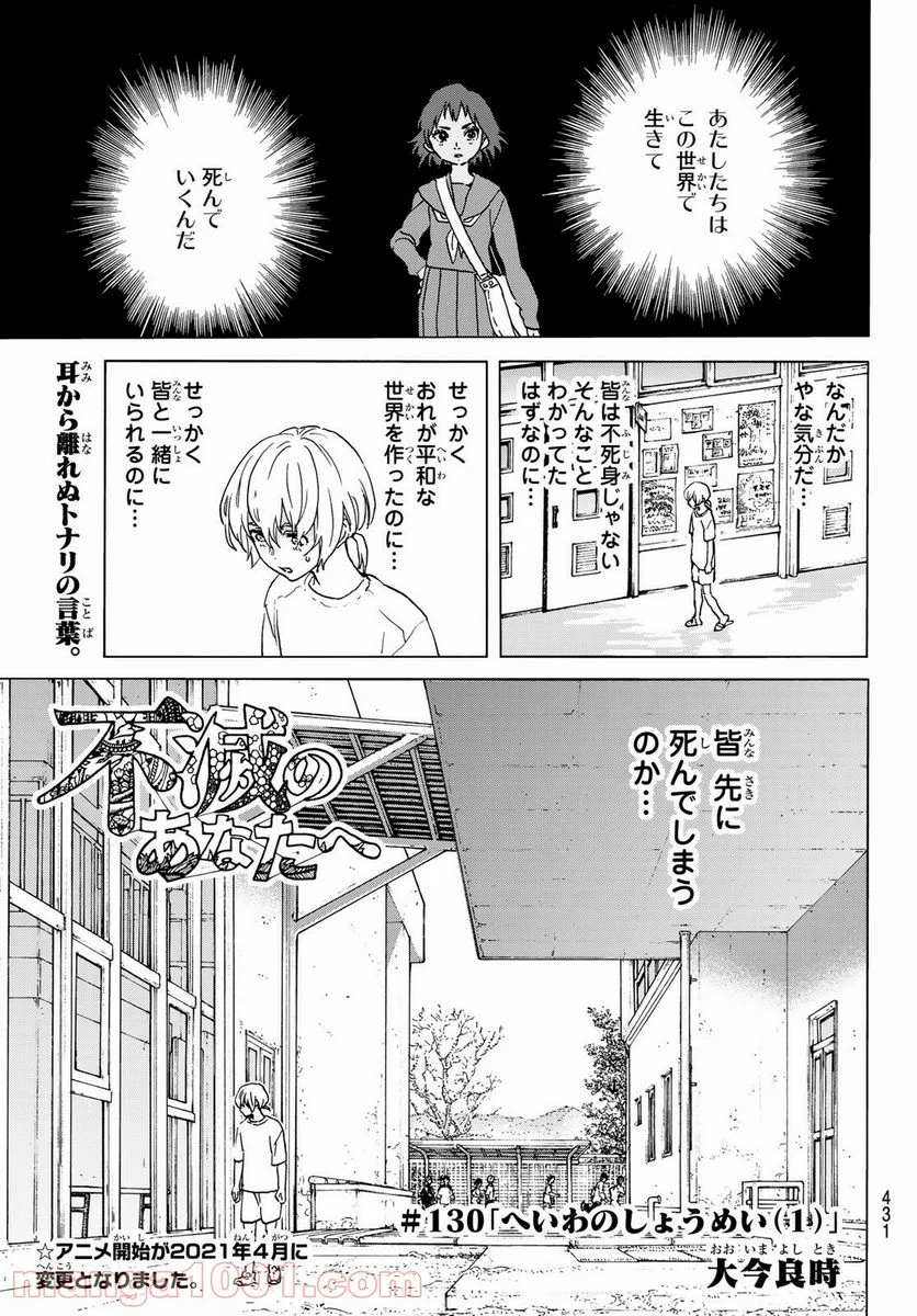 不滅のあなたへ 第130.1話 - Page 1