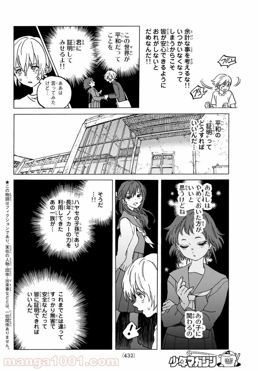 不滅のあなたへ - 第130.1話 - Page 2