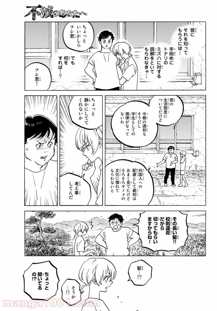 不滅のあなたへ - 第130.1話 - Page 3