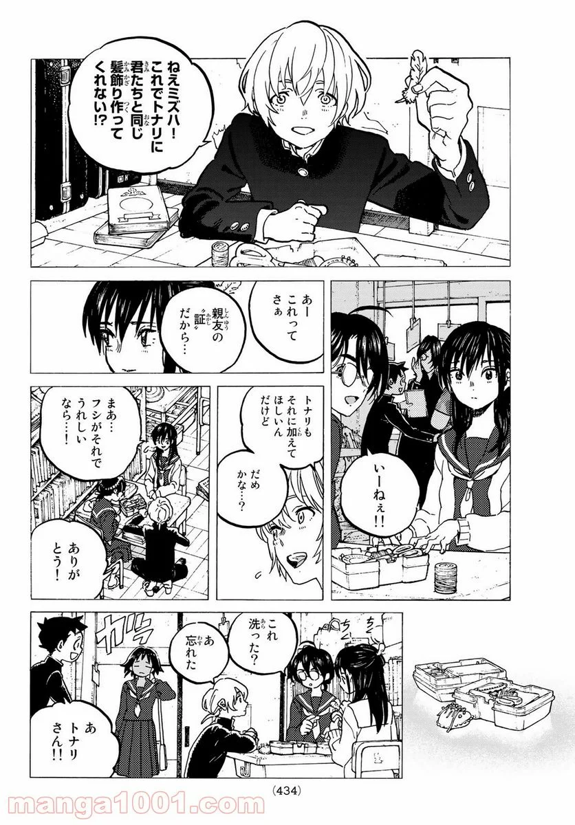 不滅のあなたへ 第130.1話 - Page 4