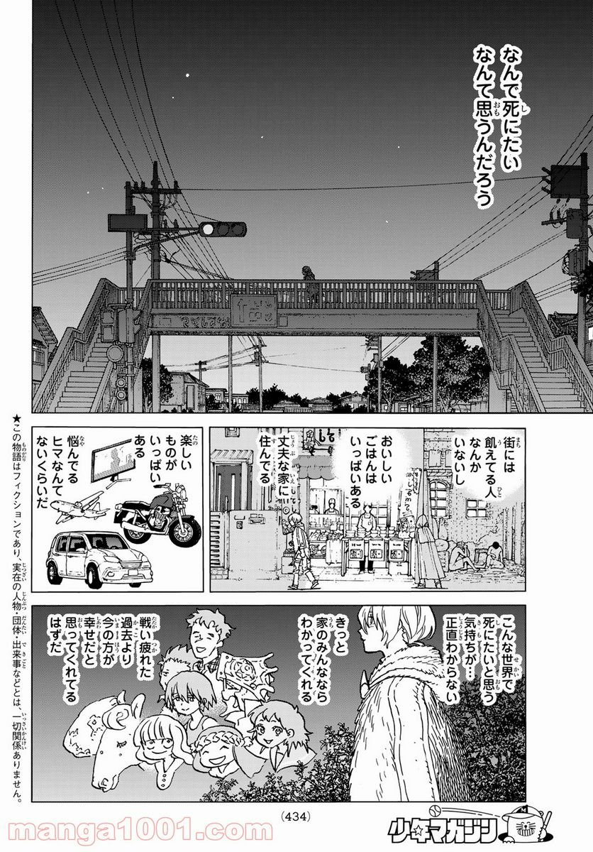 不滅のあなたへ 第147.1話 - Page 2