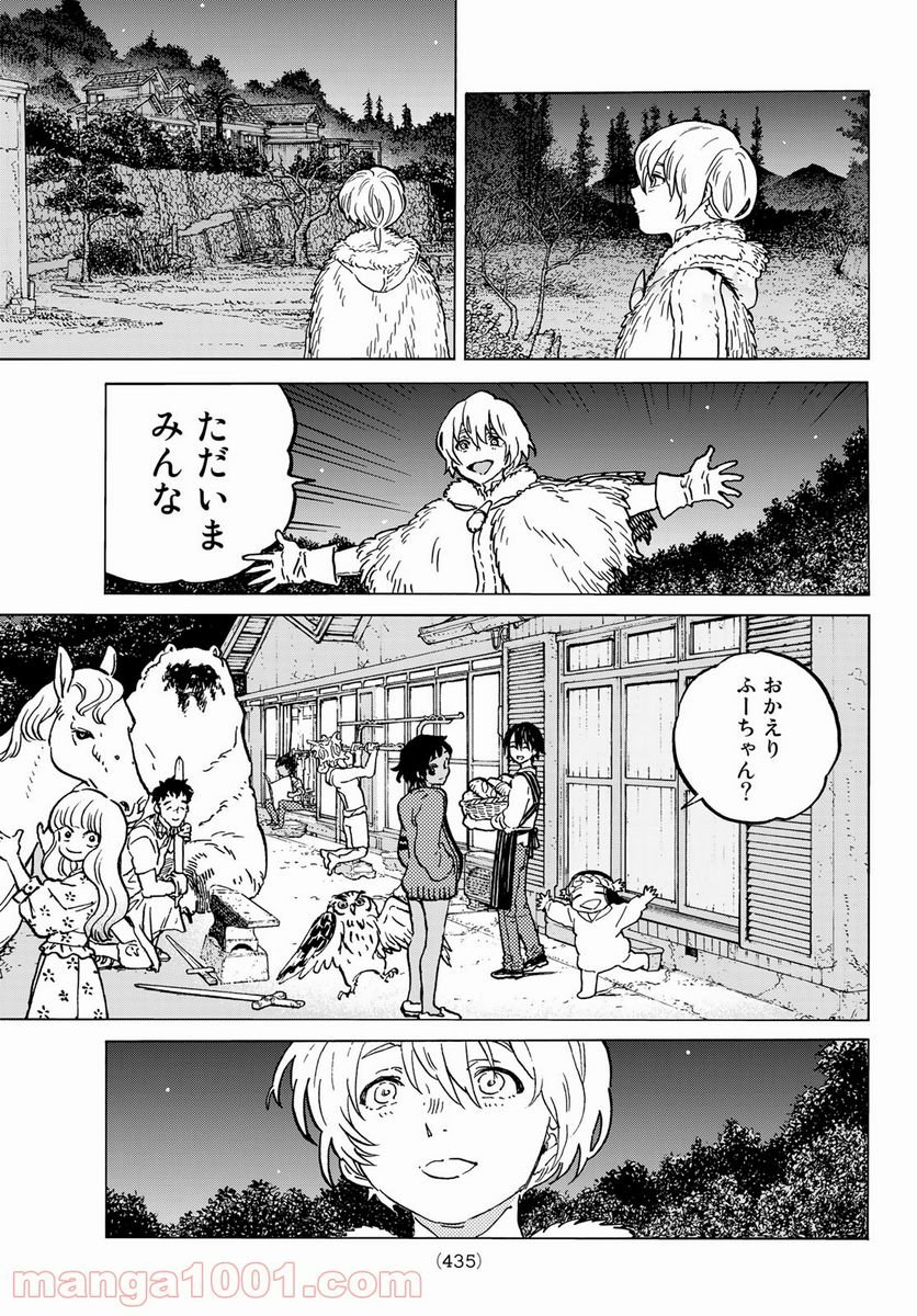 不滅のあなたへ 第147.1話 - Page 3