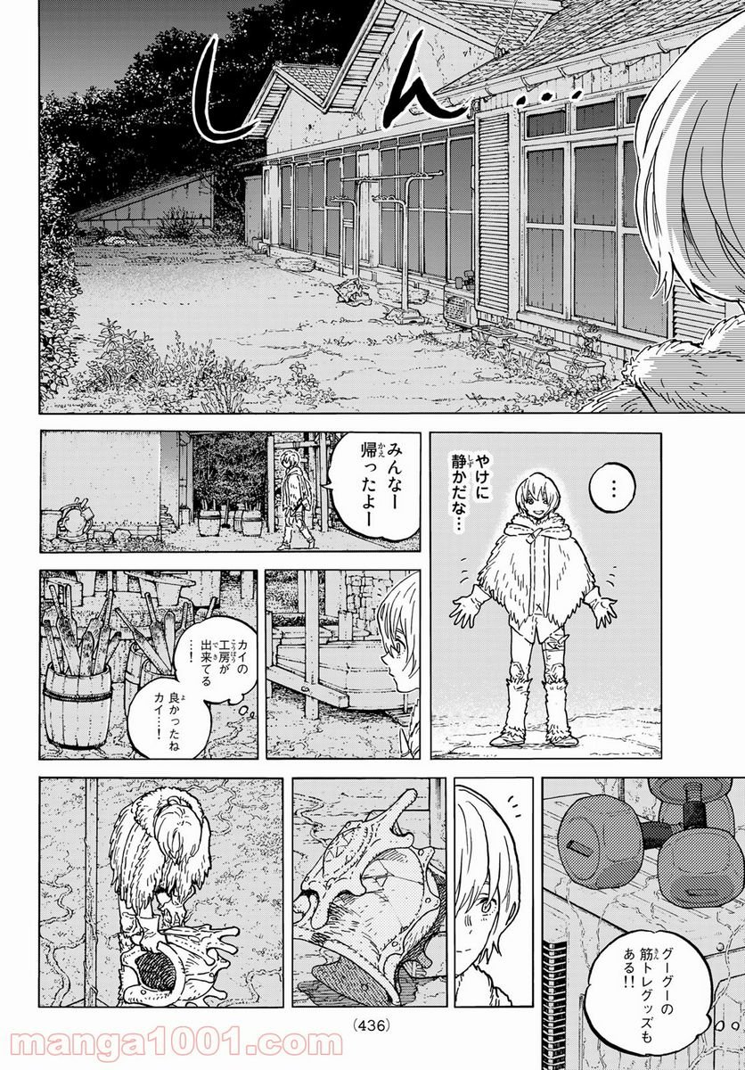 不滅のあなたへ 第147.1話 - Page 4