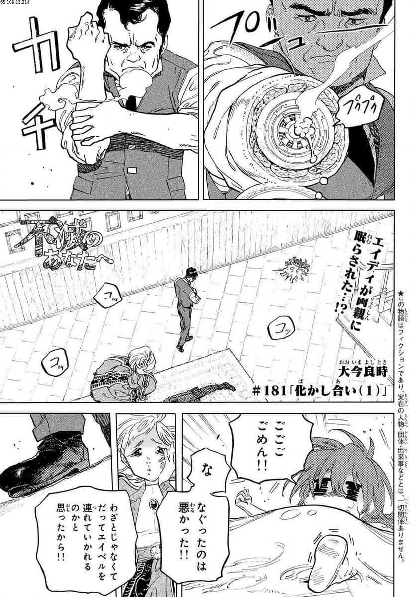 不滅のあなたへ - 第181.1話 - Page 1