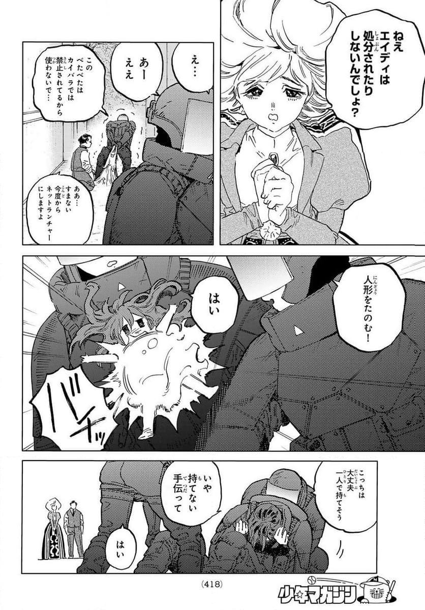 不滅のあなたへ - 第181.1話 - Page 4