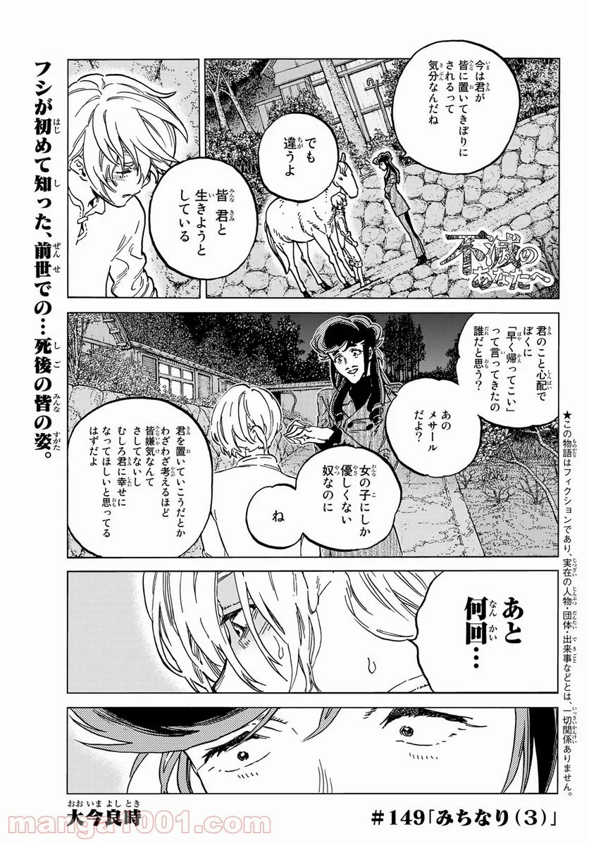 不滅のあなたへ - 第149.3話 - Page 1