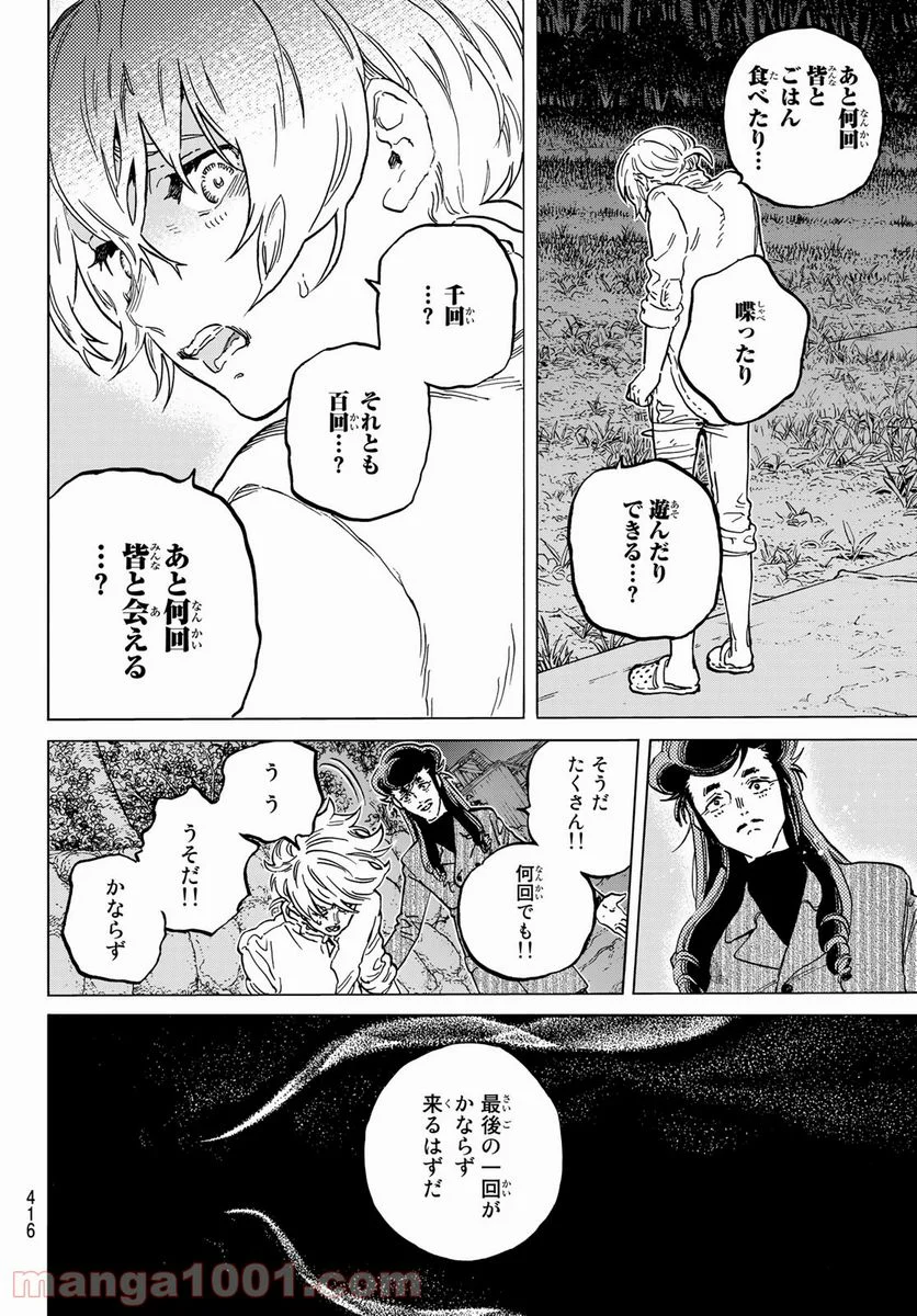 不滅のあなたへ - 第149.3話 - Page 2