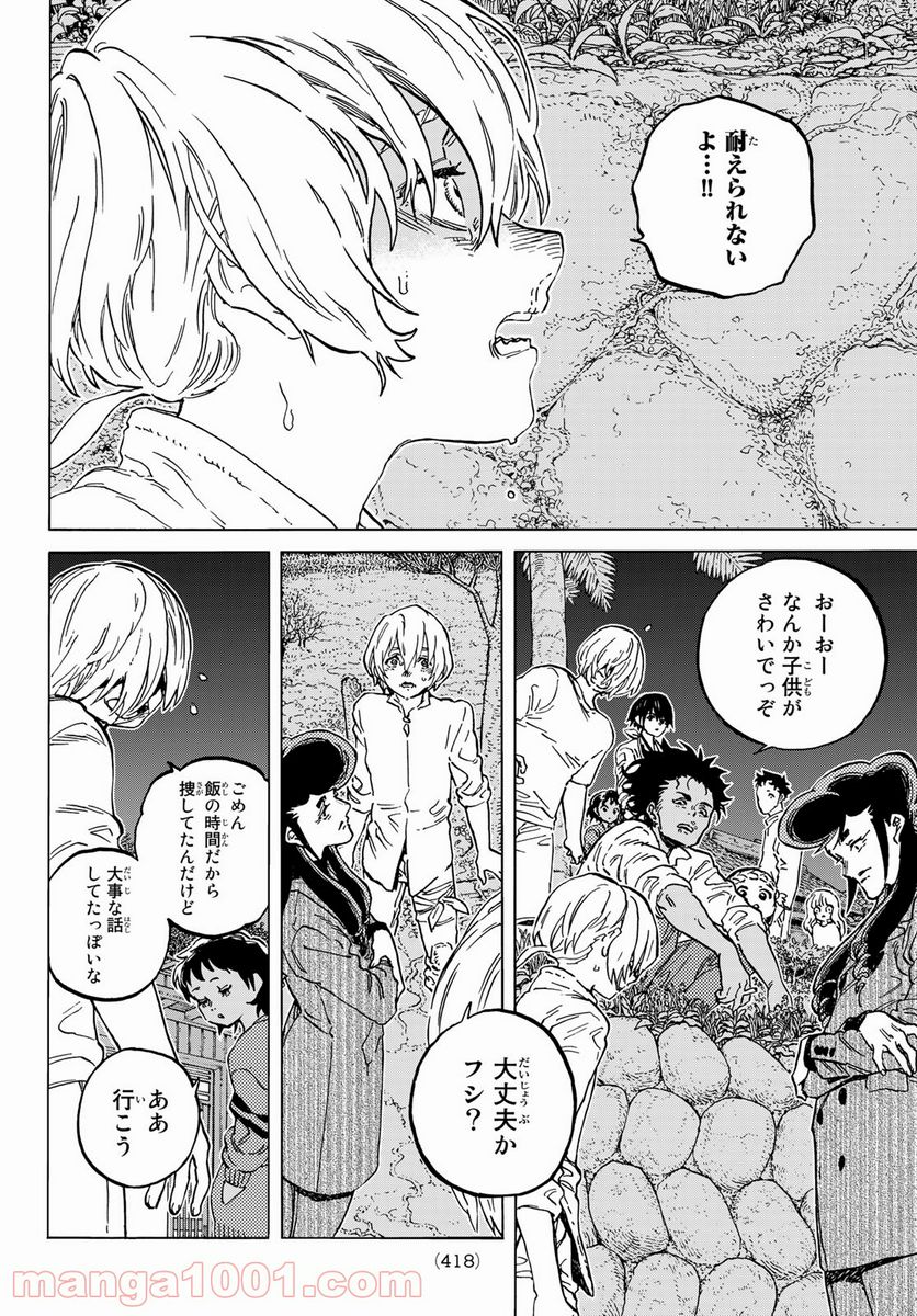 不滅のあなたへ - 第149.3話 - Page 4