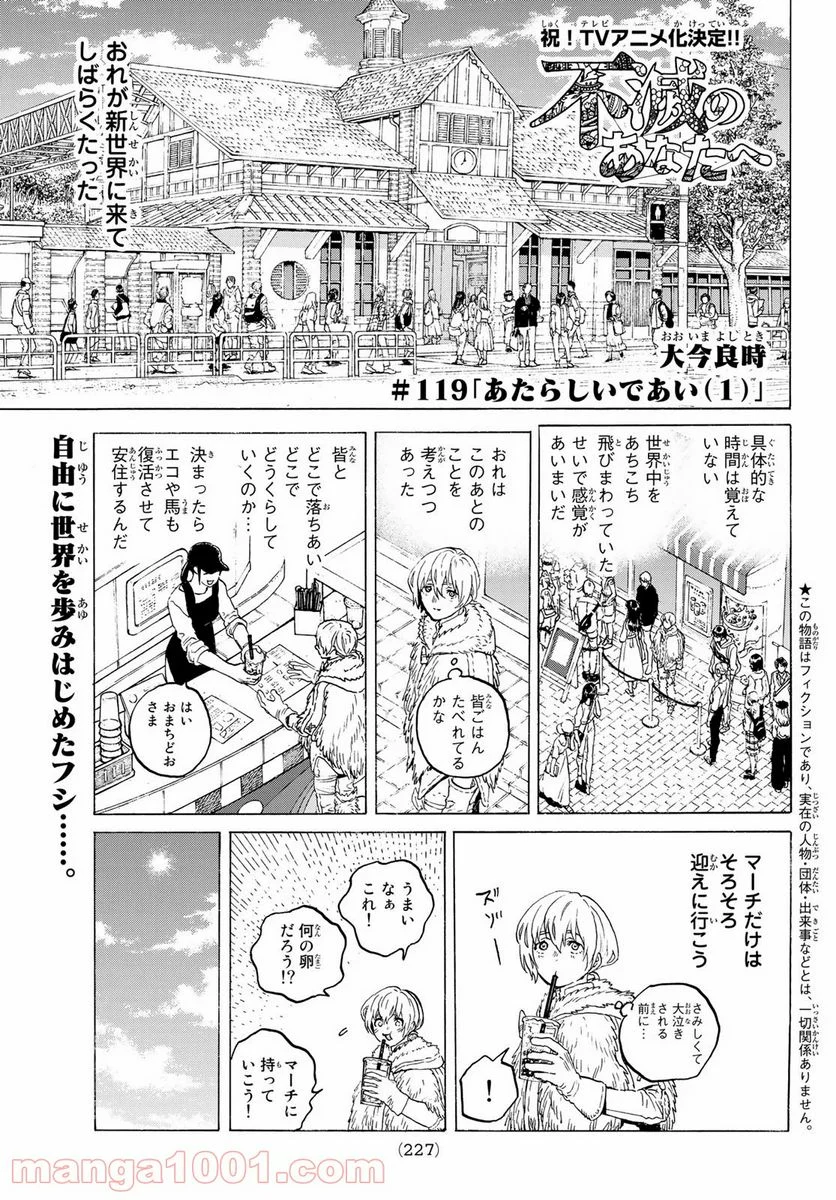 不滅のあなたへ - 第119.2話 - Page 1