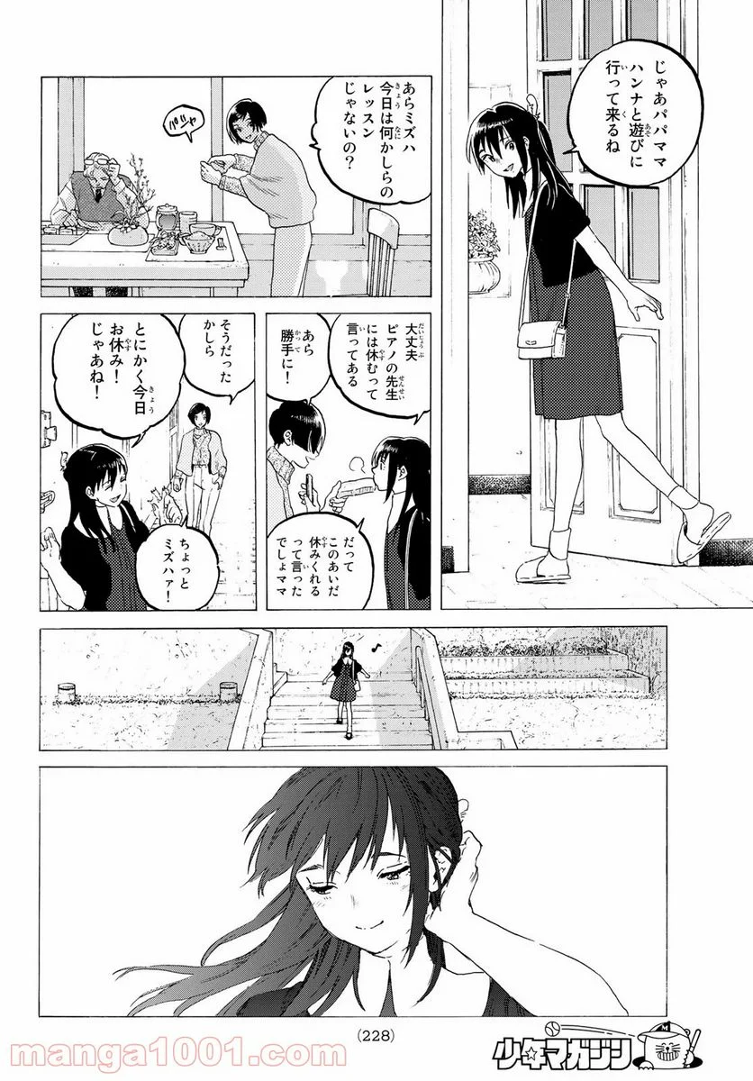 不滅のあなたへ - 第119.2話 - Page 2