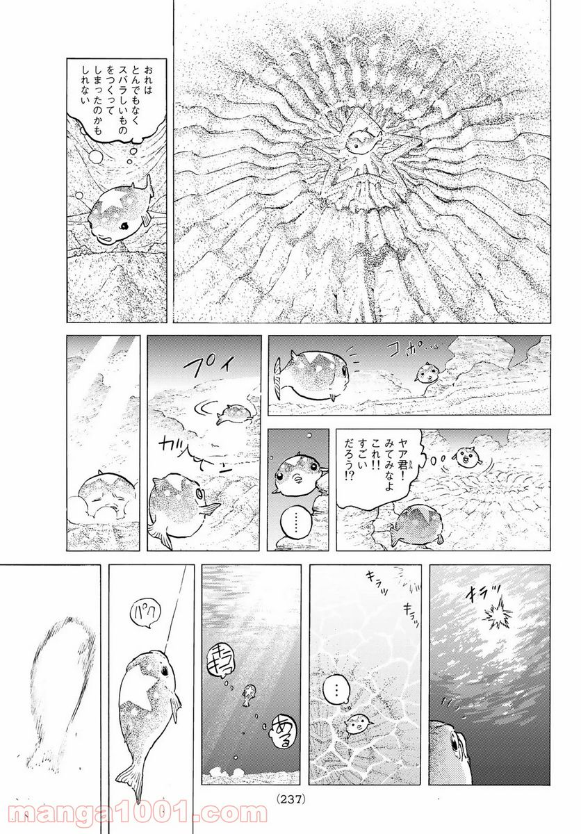 不滅のあなたへ - 第119.2話 - Page 11