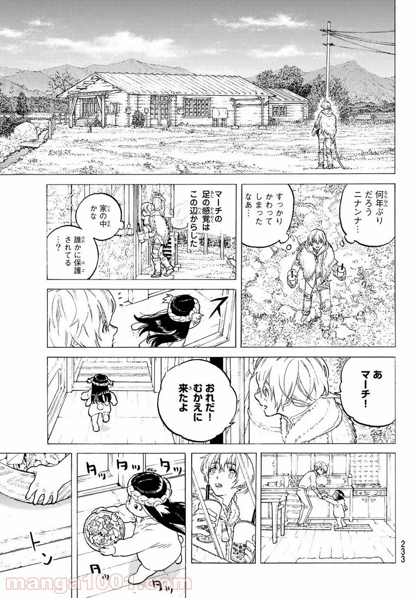 不滅のあなたへ - 第119.2話 - Page 7