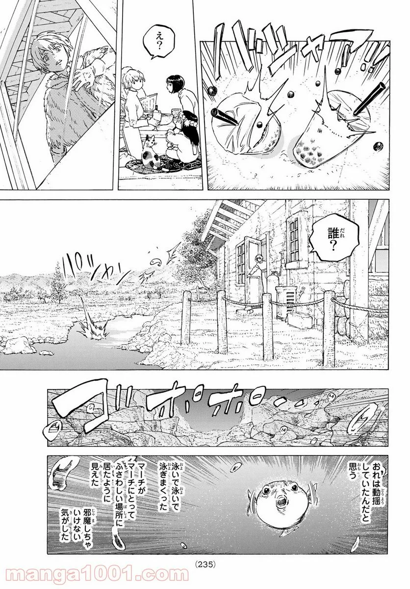 不滅のあなたへ - 第119.2話 - Page 9