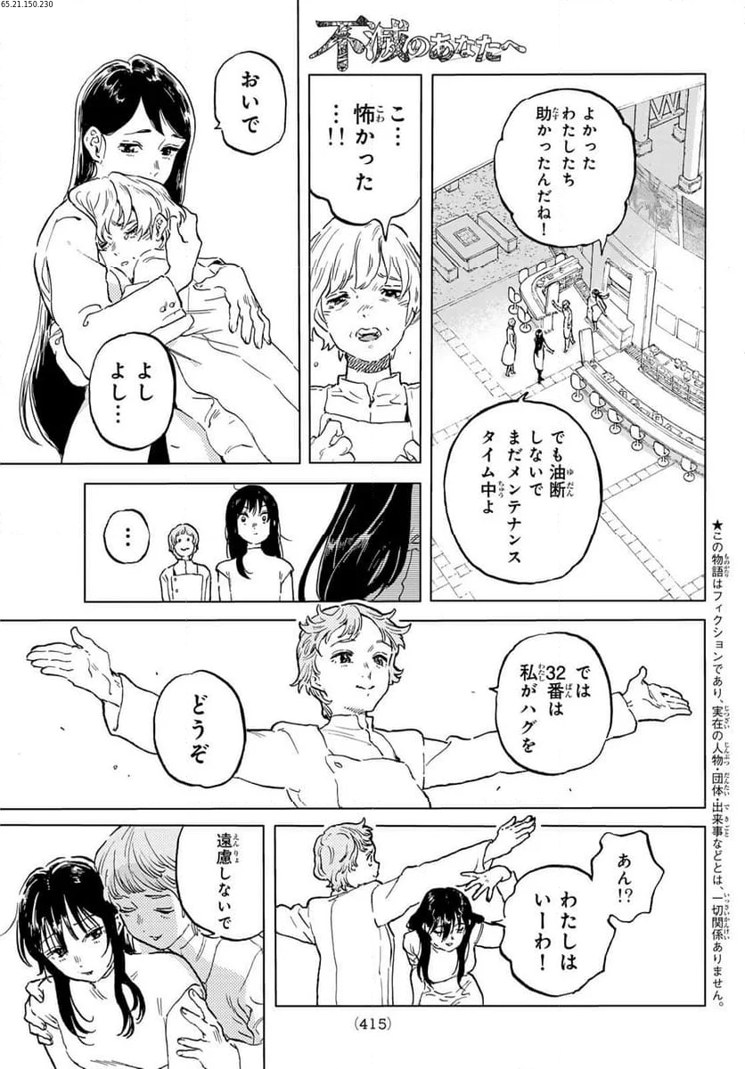 不滅のあなたへ - 第187.3話 - Page 1