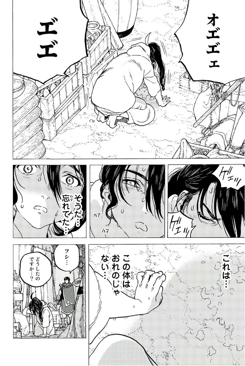 不滅のあなたへ 第65話 - Page 101