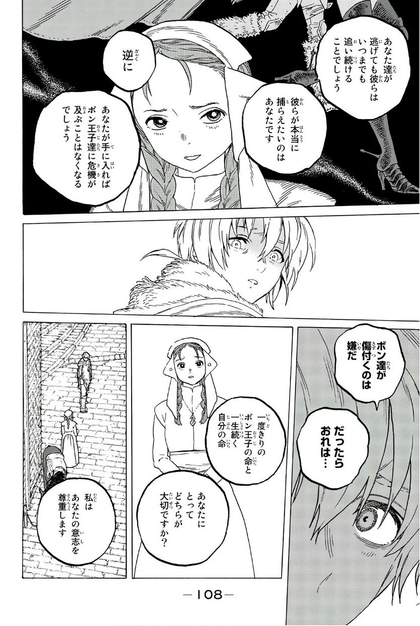 不滅のあなたへ - 第65話 - Page 109