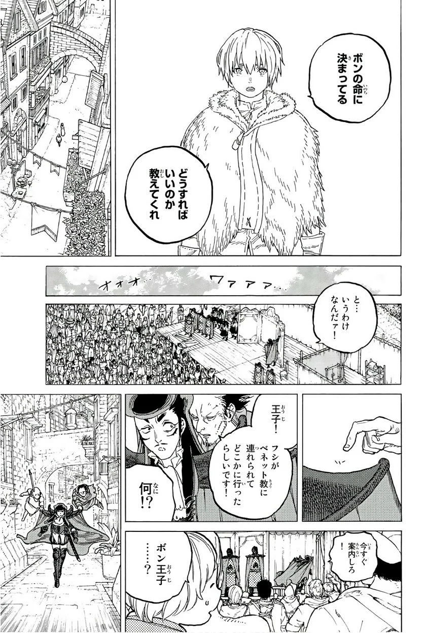 不滅のあなたへ 第65話 - Page 110